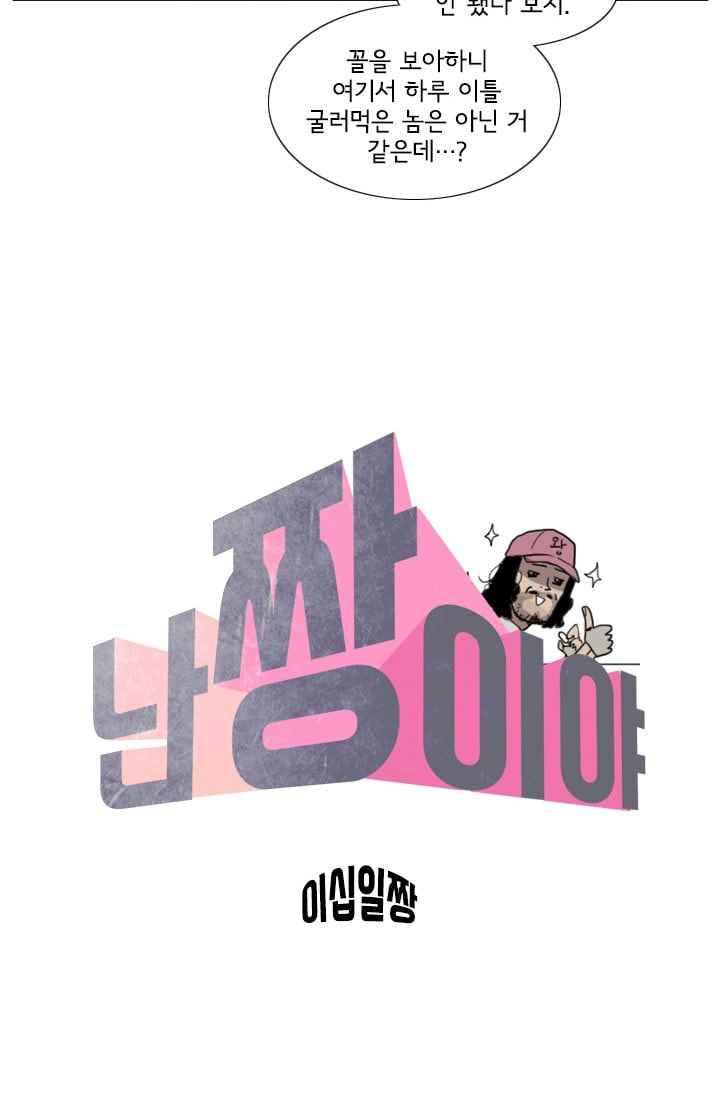 난 짱이야 21짱 14