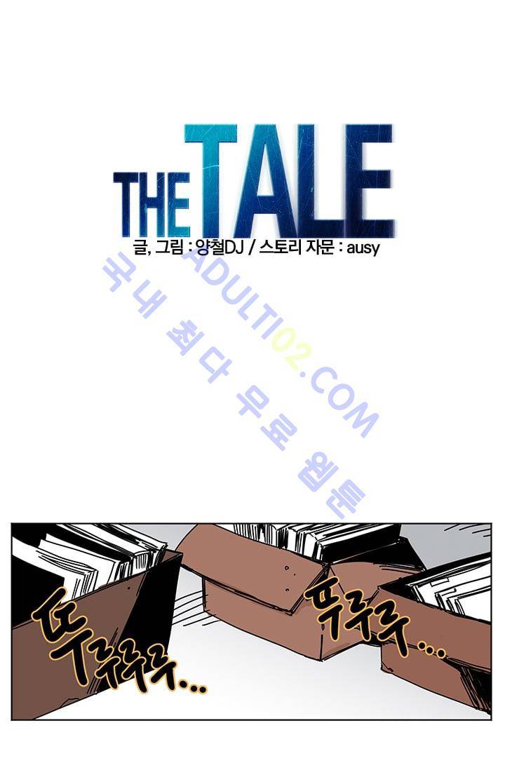 The tale(더 테일)  6화 1