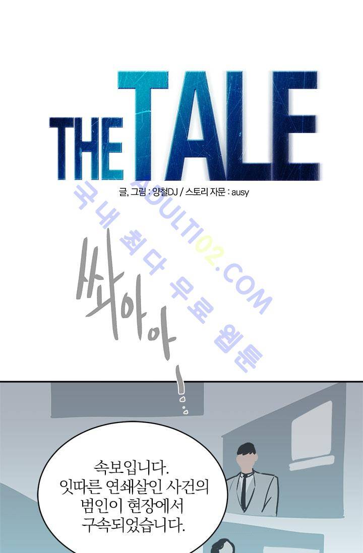 The tale(더 테일)  15화 1
