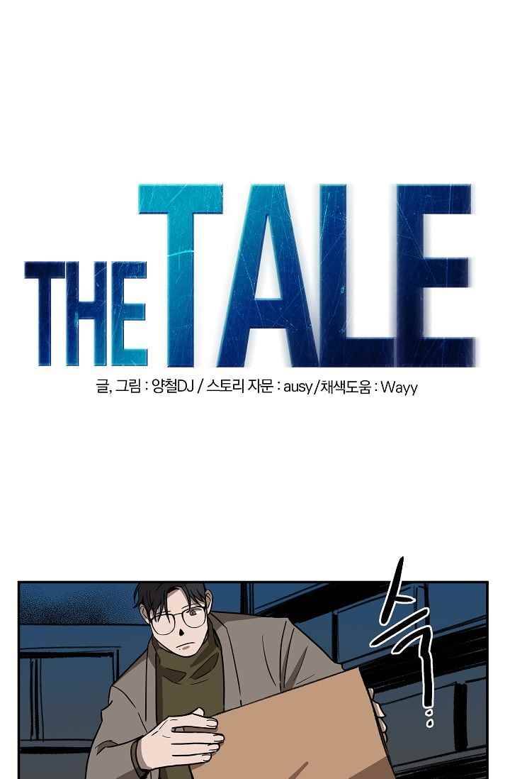 The tale(더 테일) 25화 1