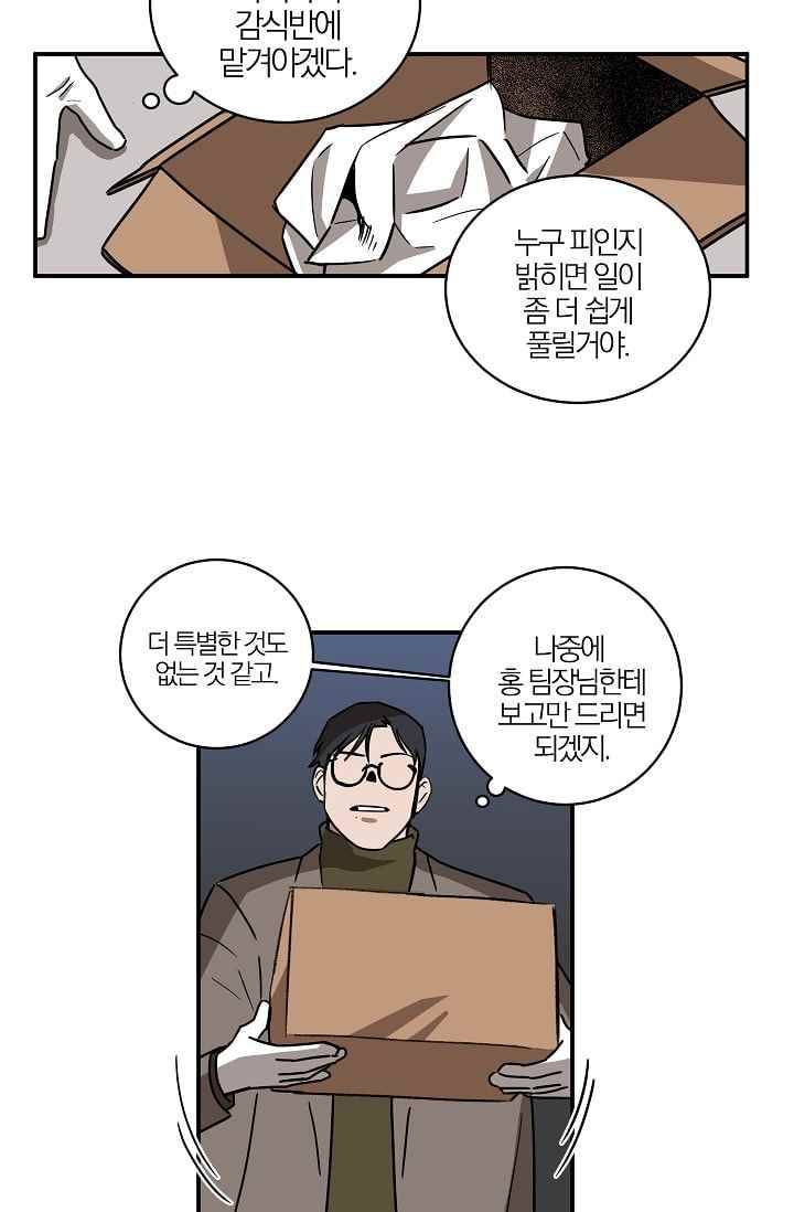 The tale(더 테일) 25화 9