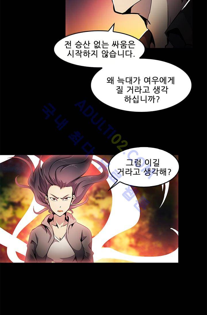 늑대 그리고 여우  16화 3