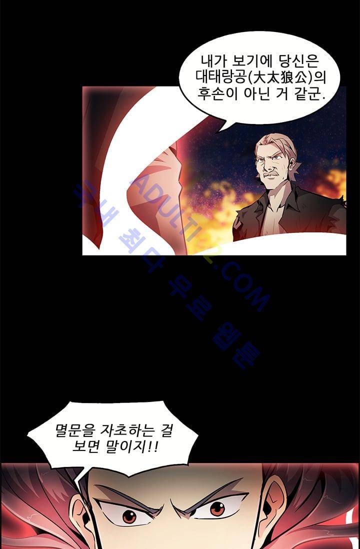 늑대 그리고 여우  16화 4