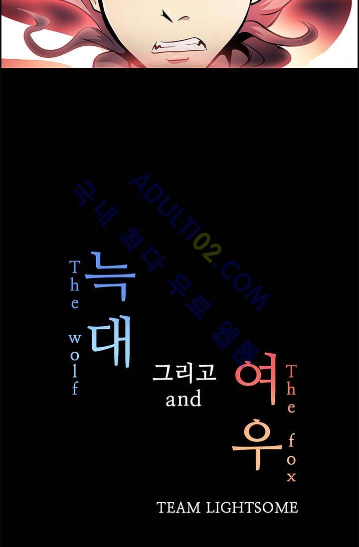 늑대 그리고 여우  16화 5