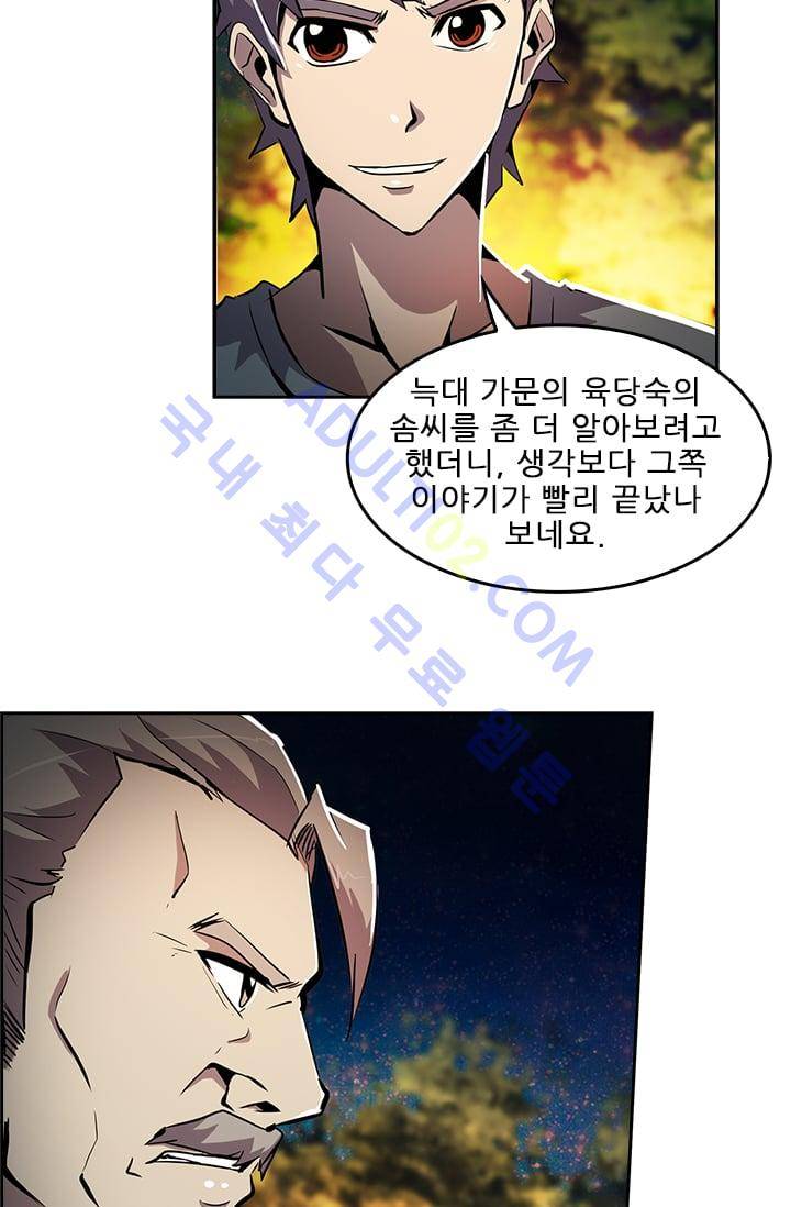 늑대 그리고 여우  26화 6