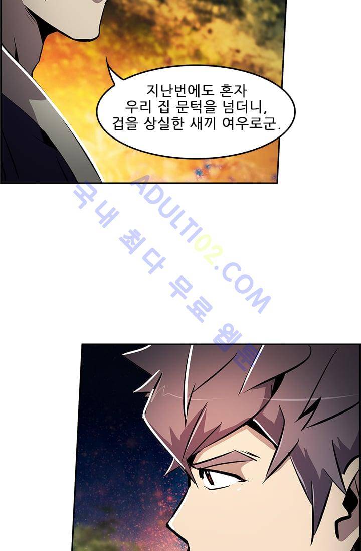 늑대 그리고 여우  26화 7