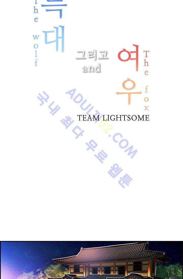늑대 그리고 여우  26화 11