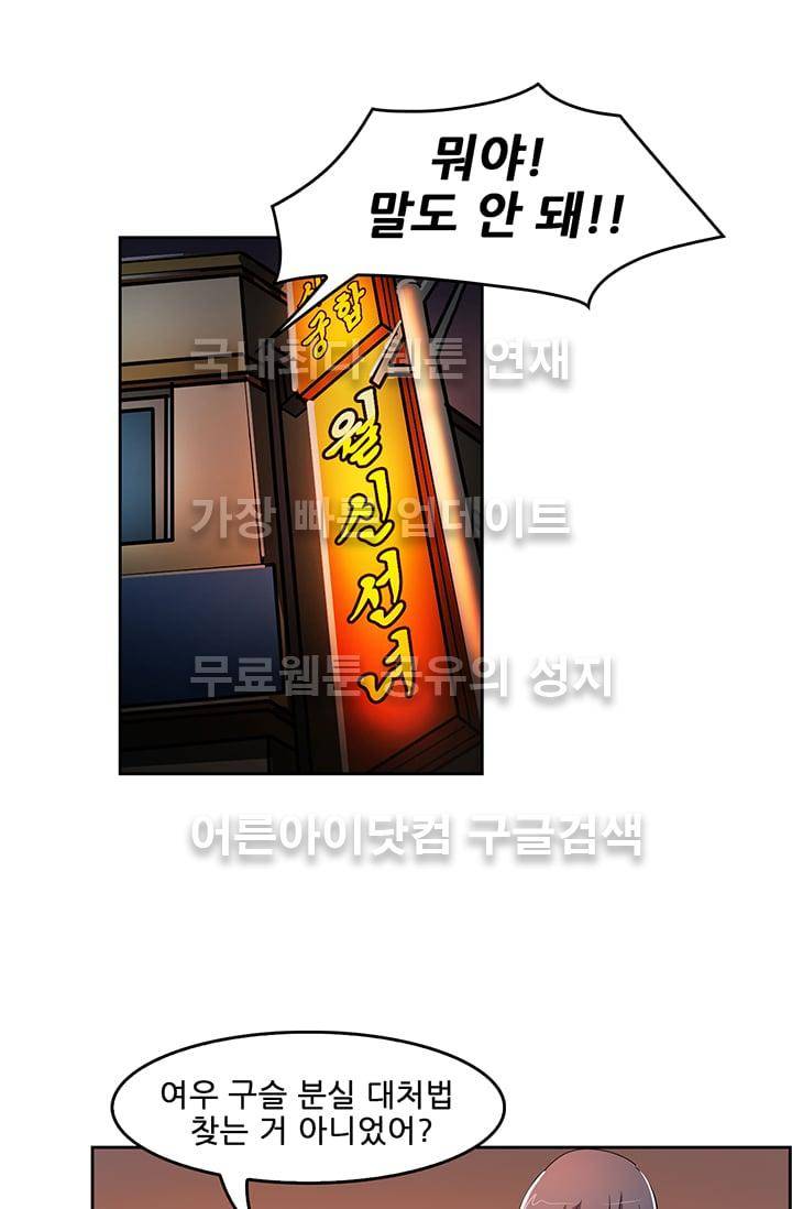 늑대 그리고 여우  36화 1