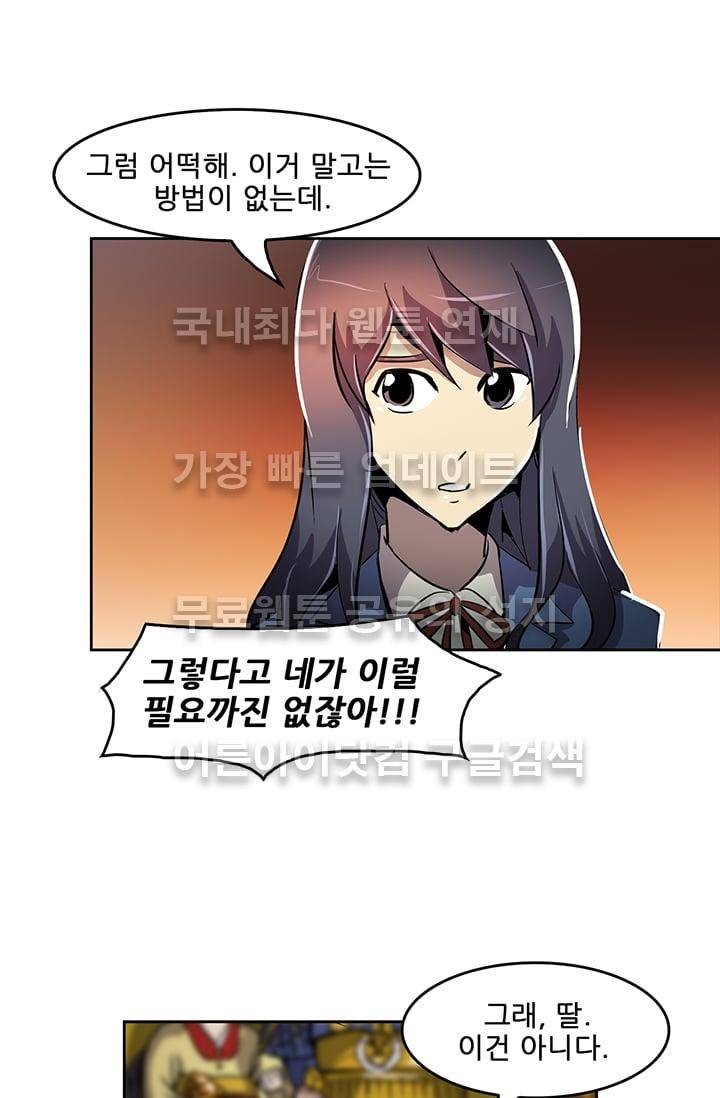 늑대 그리고 여우  36화 3