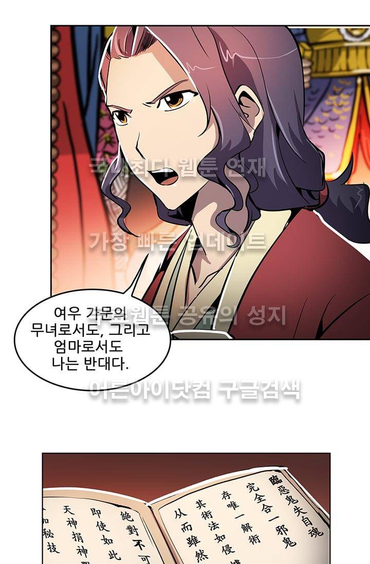 늑대 그리고 여우  36화 5