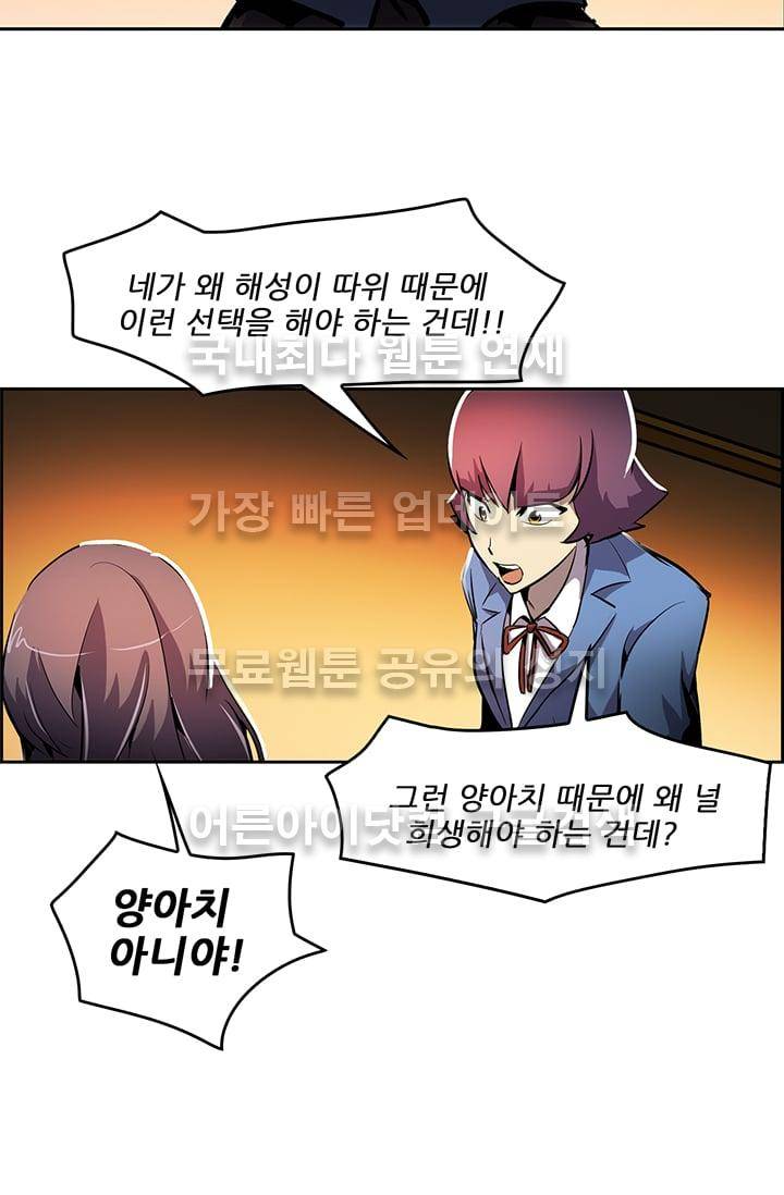 늑대 그리고 여우  36화 7