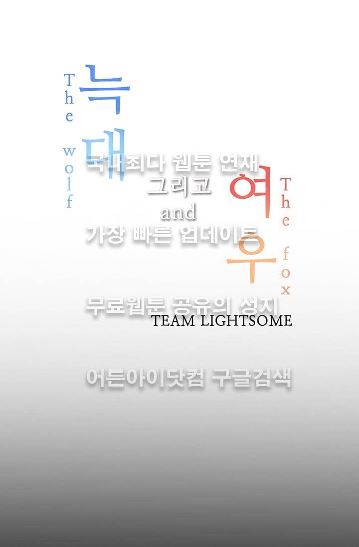 늑대 그리고 여우  36화 9
