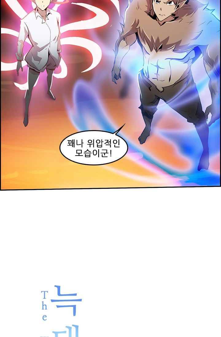 늑대 그리고 여우 46화 3