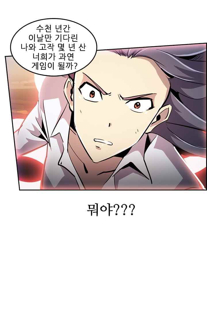 늑대 그리고 여우 46화 11