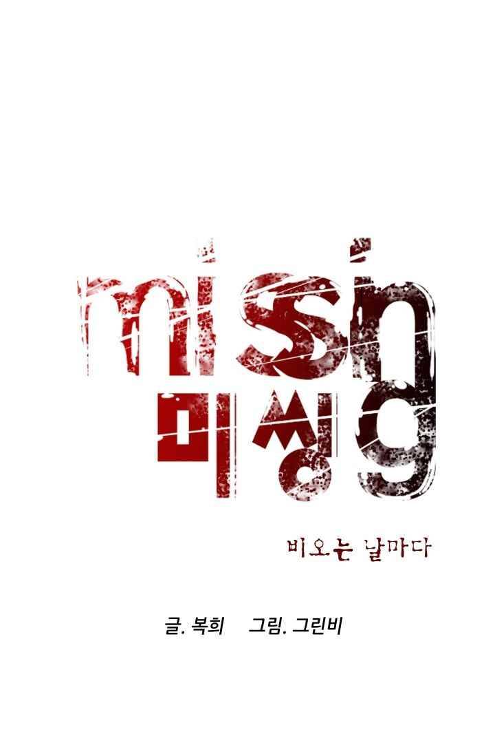 미씽 : 비 오는 날마다 36화 6