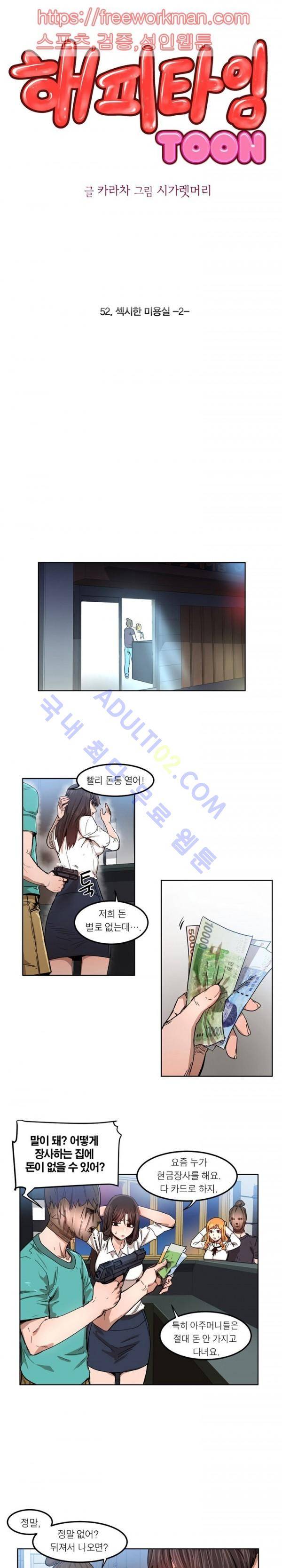 해피타임 TOON 52화 - 섹시한 미용실 (2) 1