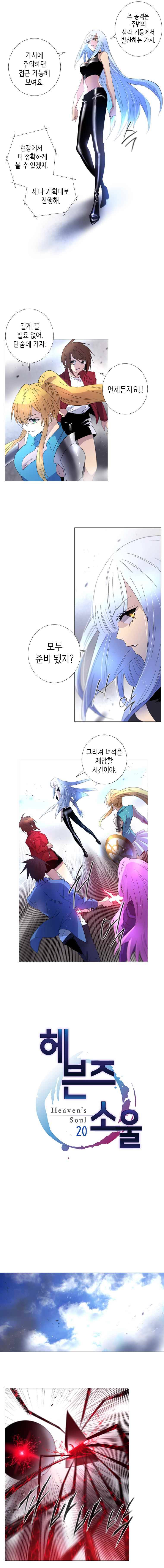 헤븐즈 소울 20화 2