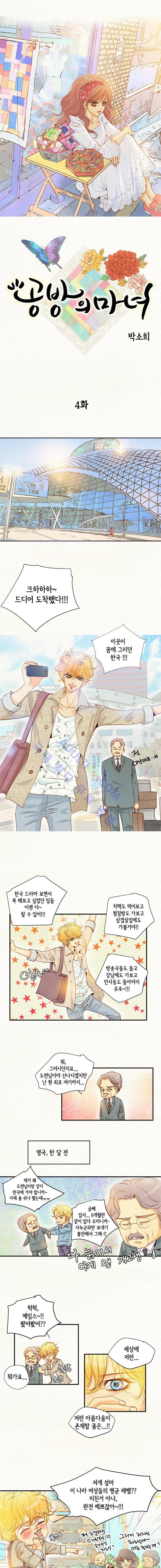 공방의 마녀 4화 1