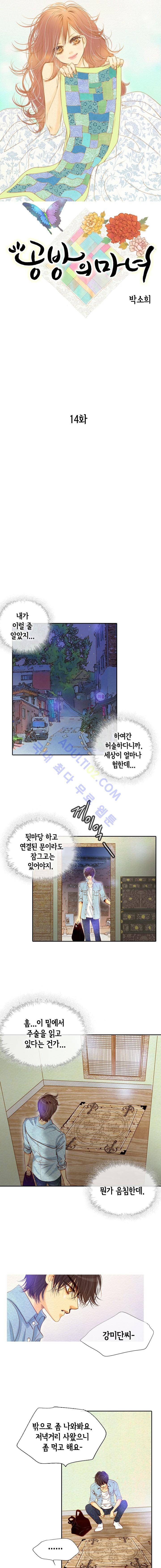 공방의 마녀 14화 1