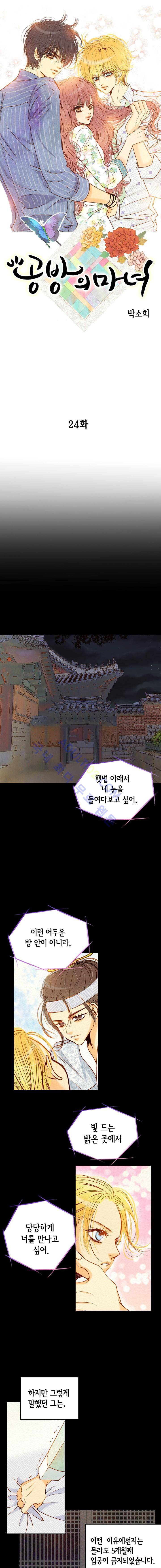 공방의 마녀 24화 1
