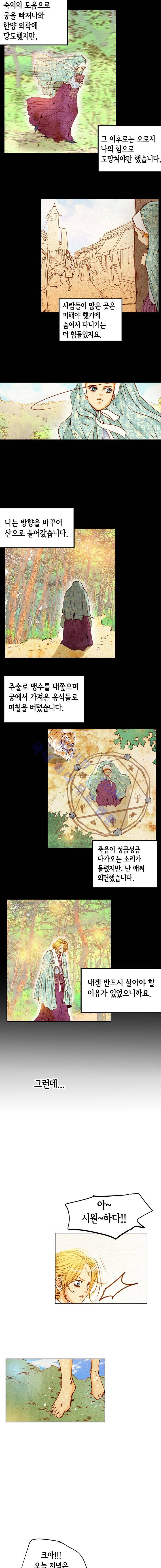 공방의 마녀 24화 3