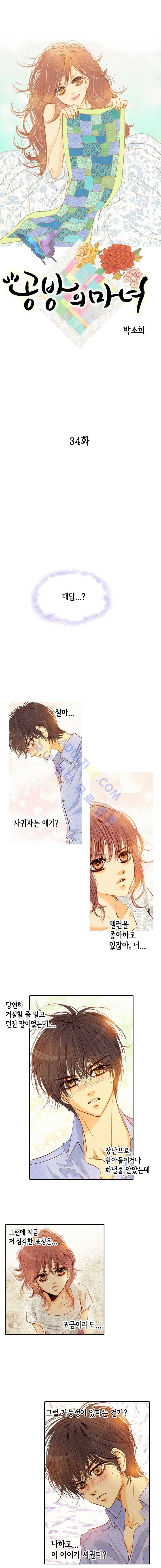 공방의 마녀 34화 1