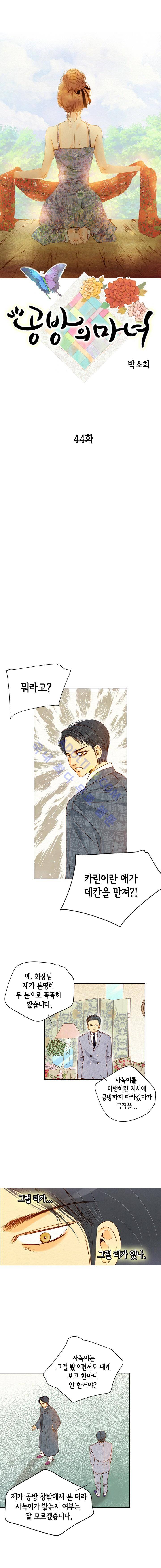 공방의 마녀 44화 1