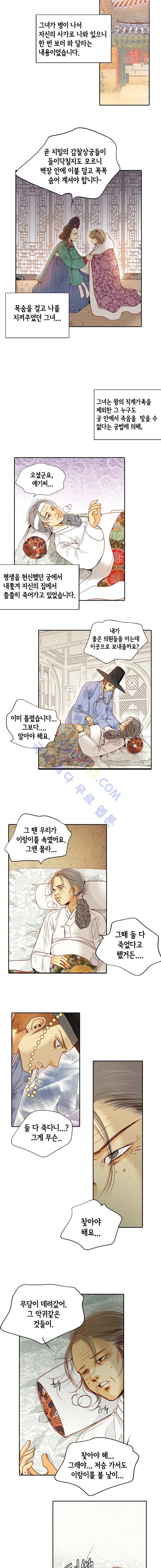 공방의 마녀 44화 3