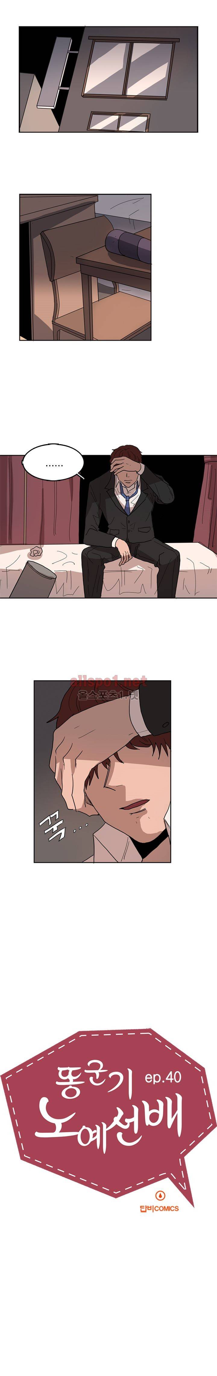 똥군기 노예선배 42화 1