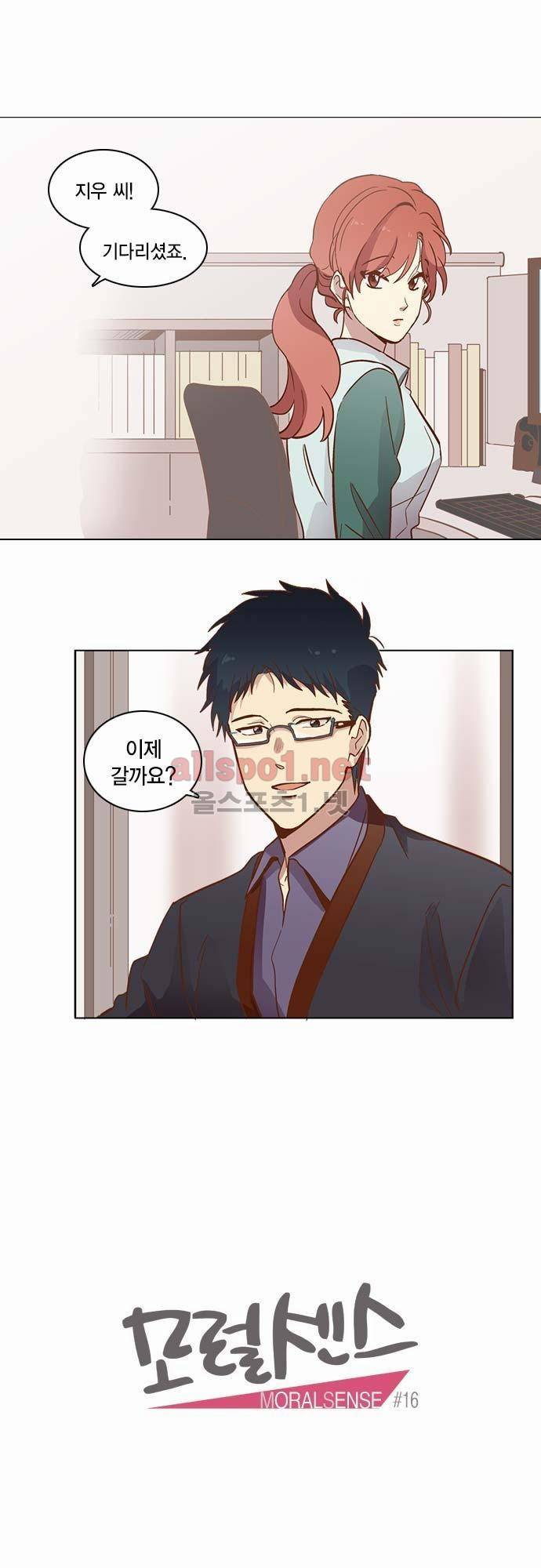 모럴센스 16화 1