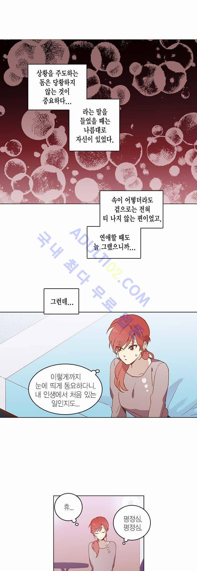 모럴센스 34화 (시즌2) 1