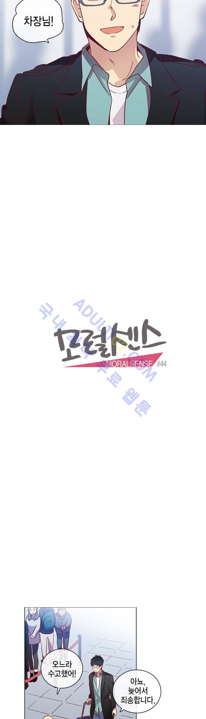 모럴센스 44화 (시즌2) 2