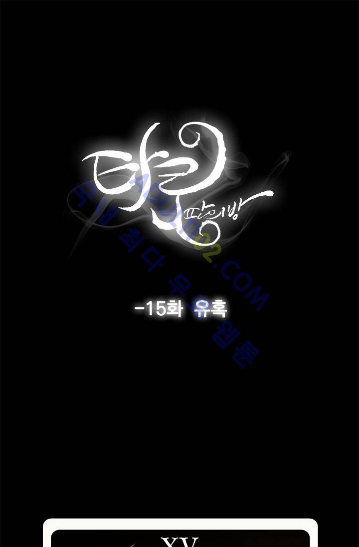 타로 : 피리부는 사나이 15화 1