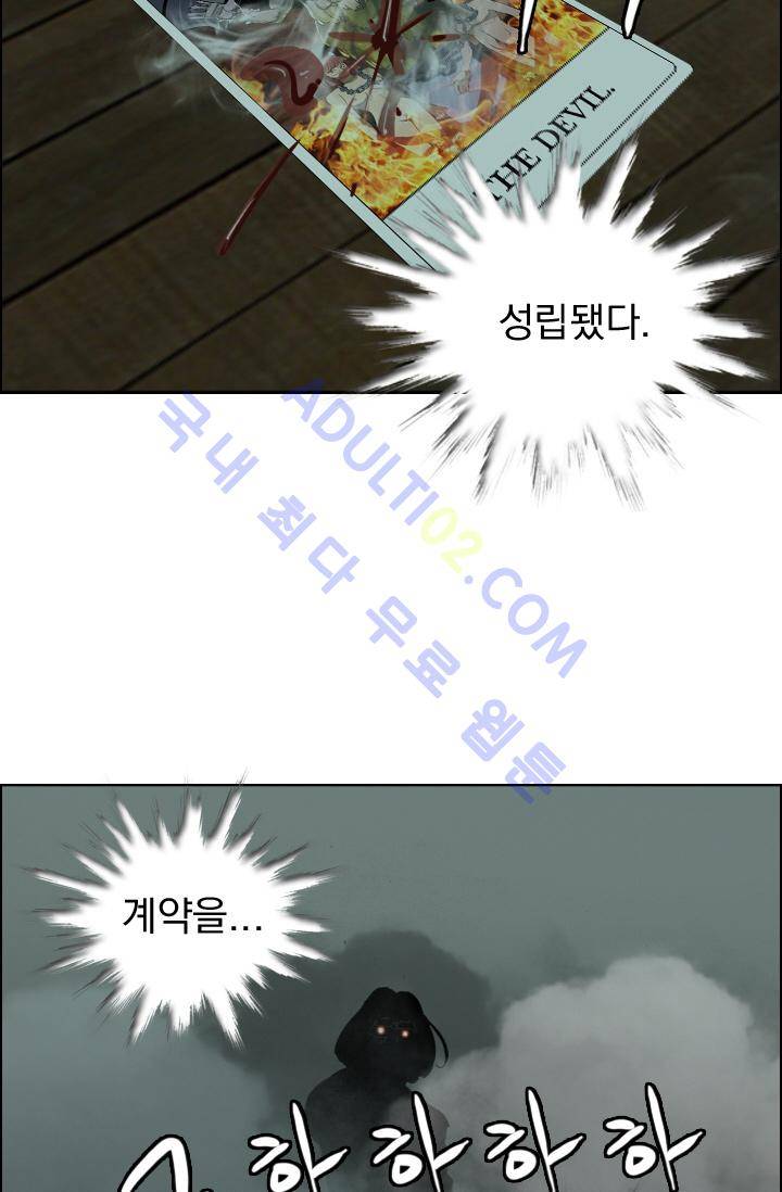 타로 : 피리부는 사나이 15화 11
