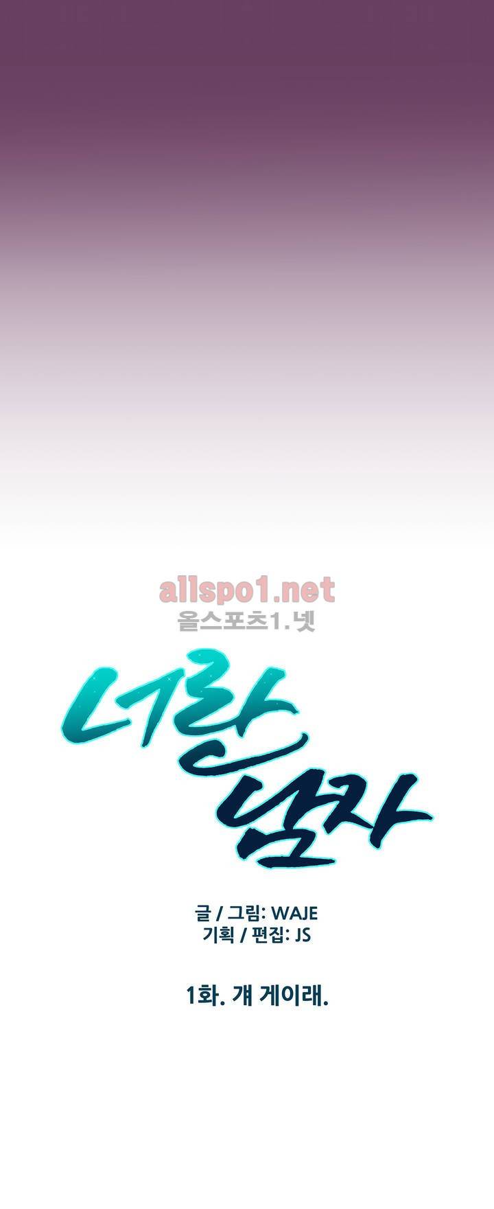 너란 남자 1화 3
