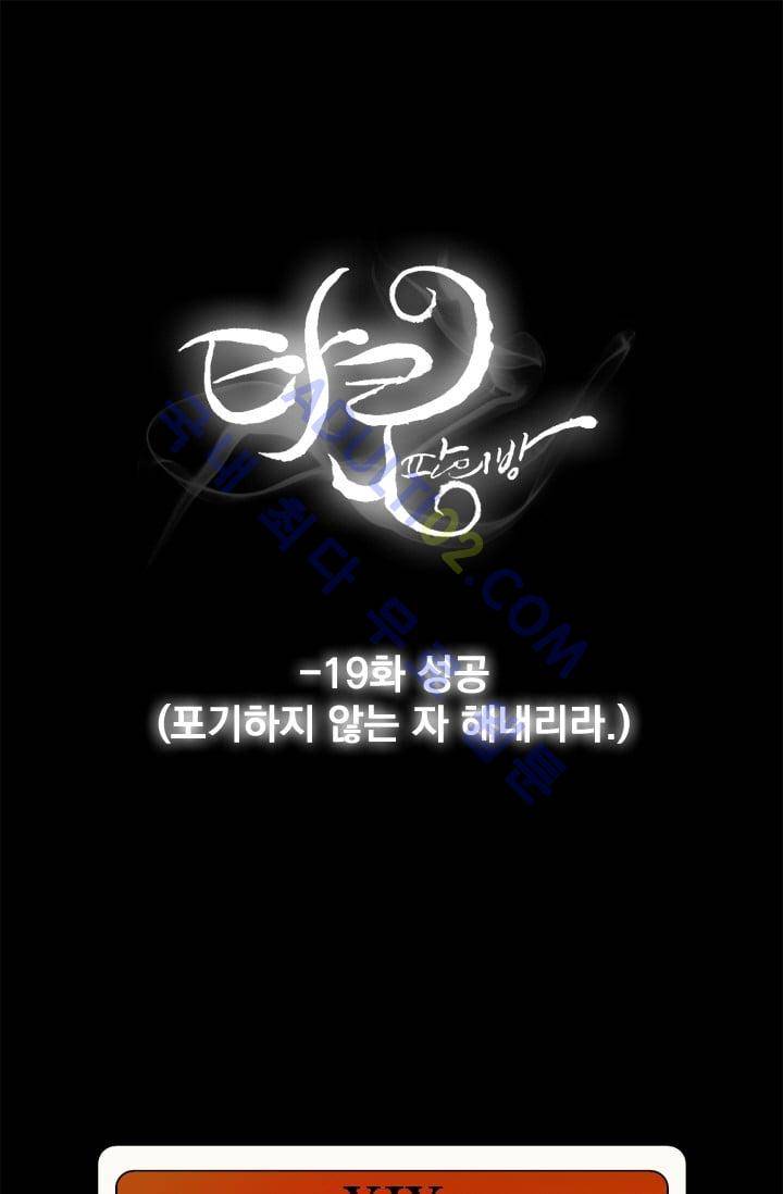 타로 : 피리부는 사나이 19화 1
