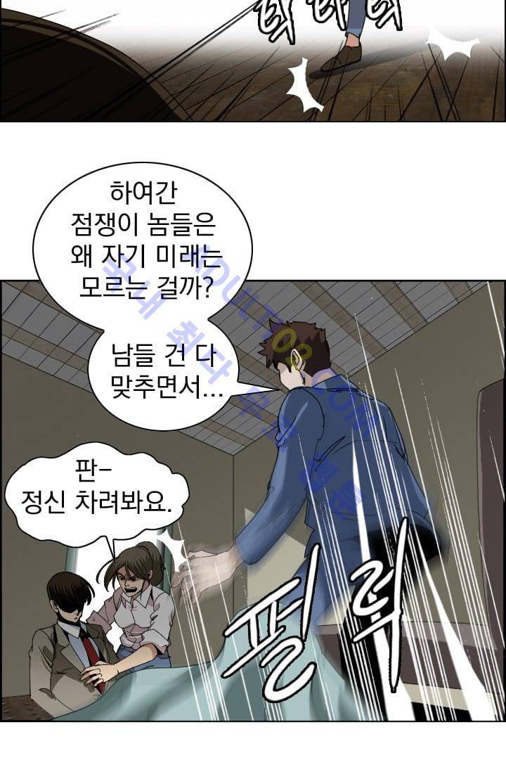 타로 : 피리부는 사나이 19화 5