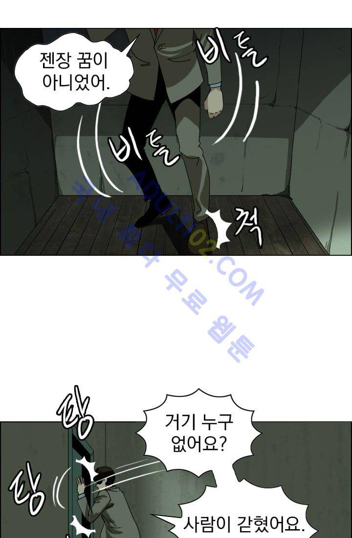 타로 : 피리부는 사나이 19화 11