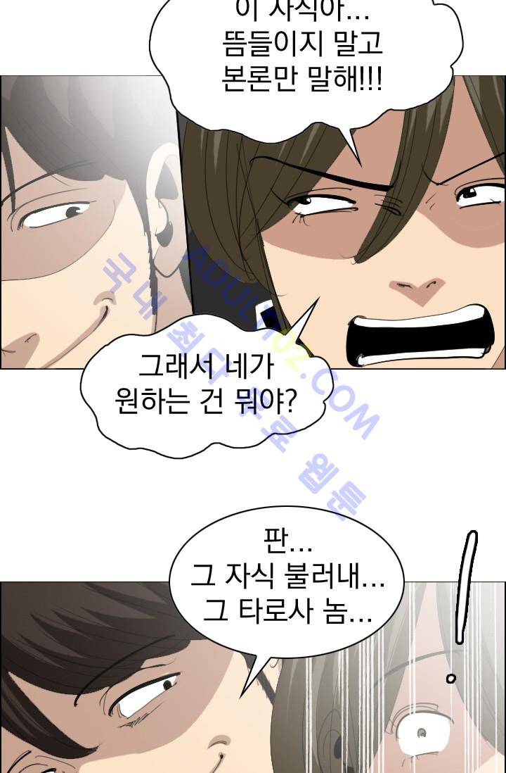 타로 : 피리부는 사나이(시즌2) 17화 8