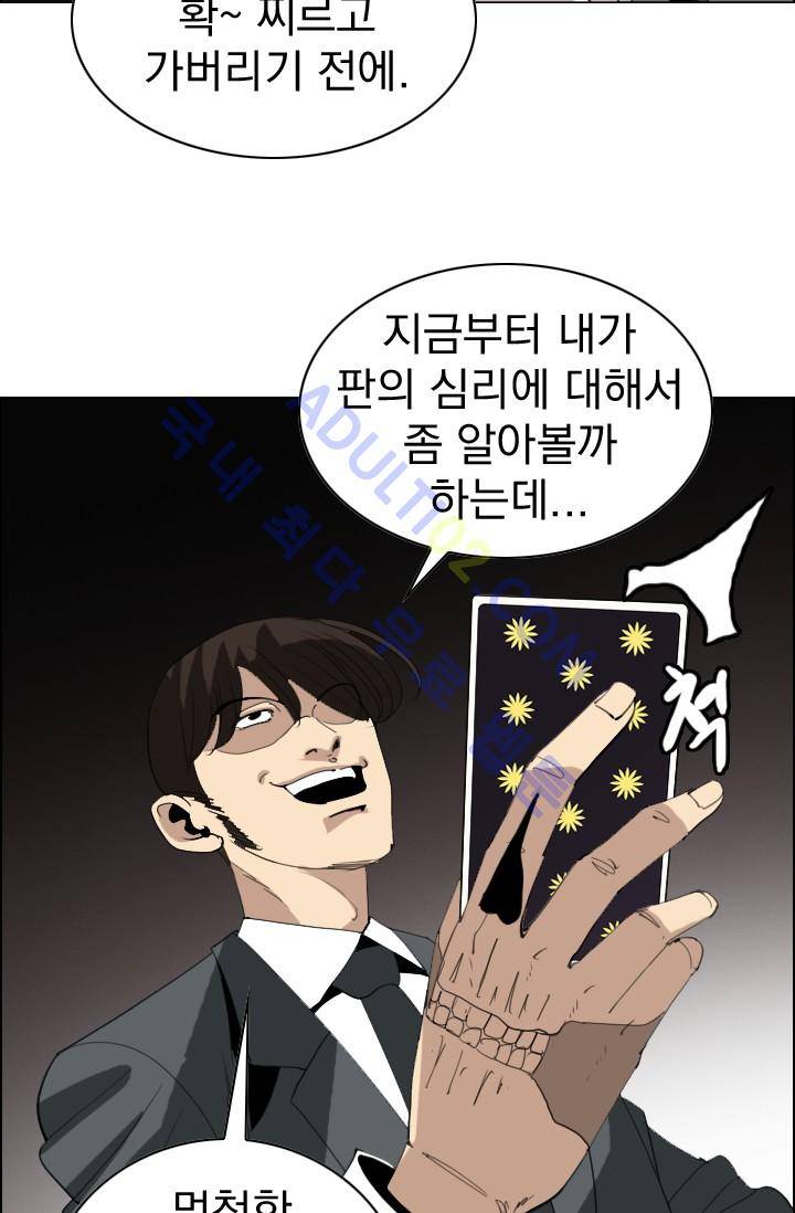 타로 : 피리부는 사나이(시즌2) 17화 10