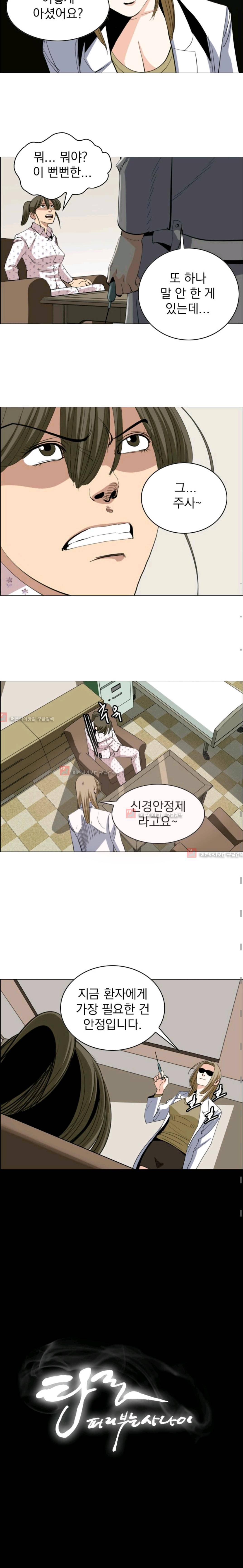 타로 : 피리부는 사나이(시즌2) 46화 2