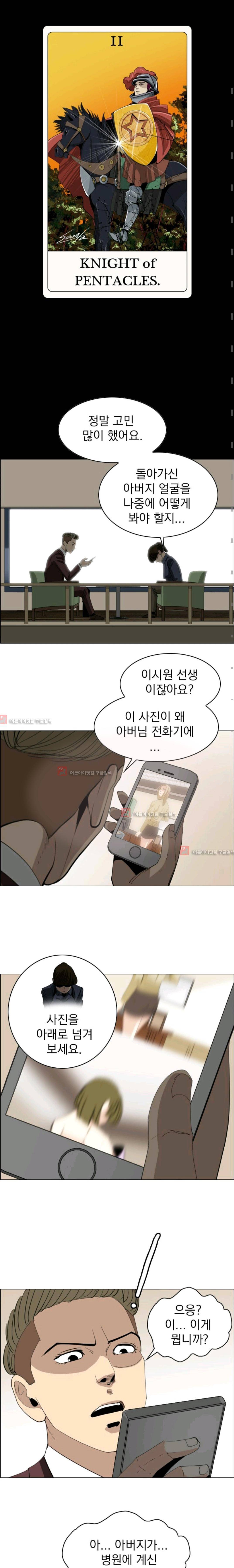 타로 : 피리부는 사나이(시즌2) 46화 3