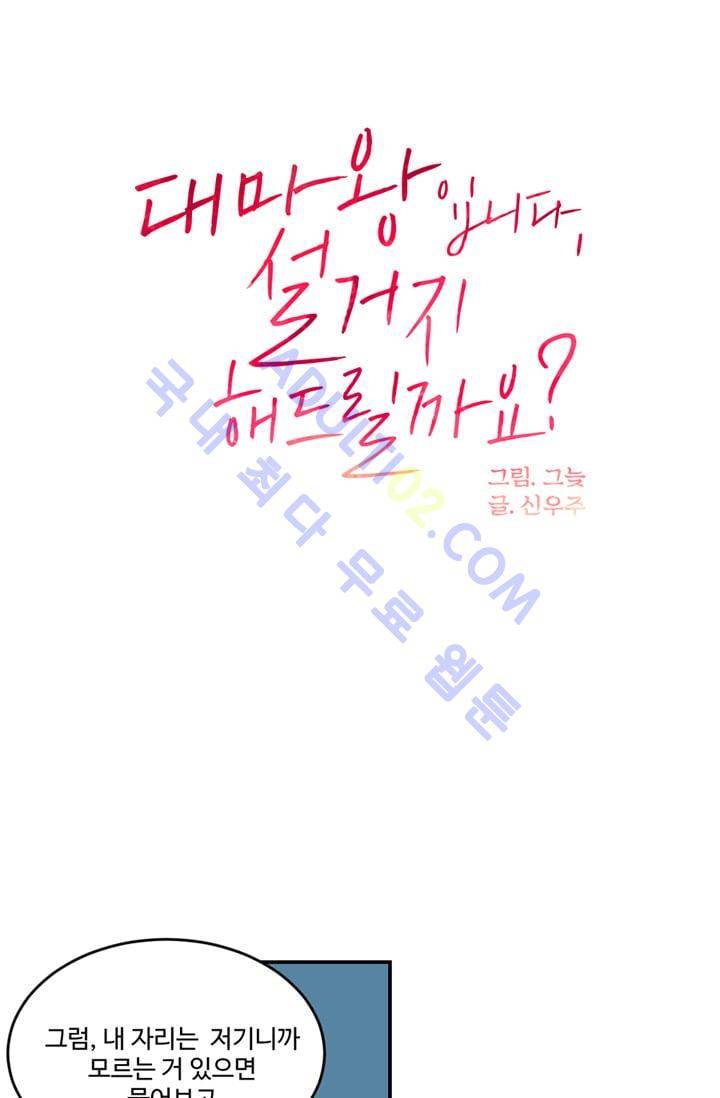 대마왕입니다, 설거지 해드릴까요?  5화 3