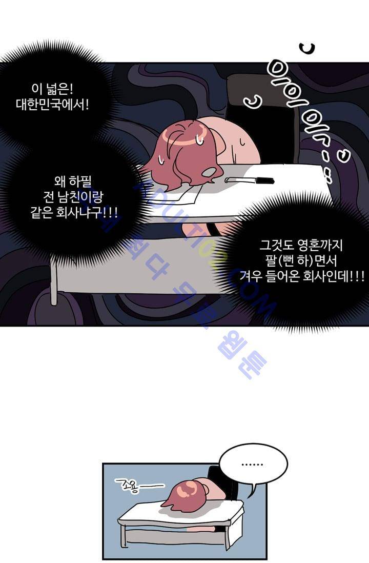 대마왕입니다, 설거지 해드릴까요?  5화 6