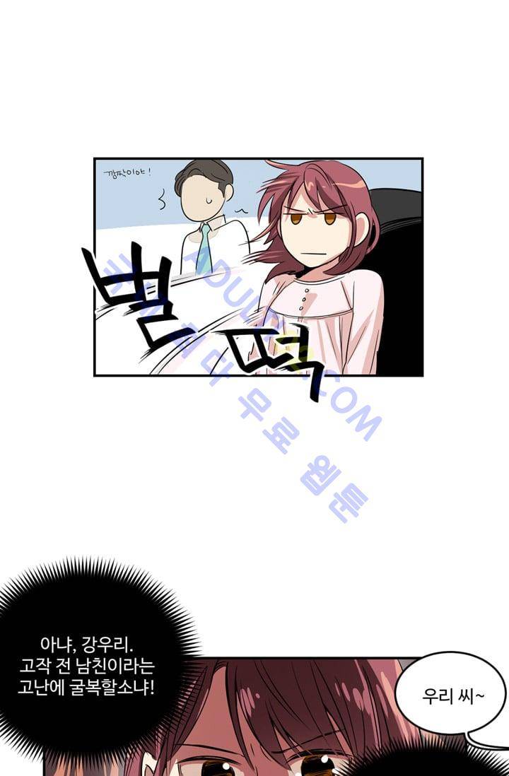 대마왕입니다, 설거지 해드릴까요?  5화 7