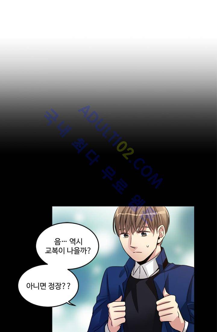 대마왕입니다, 설거지 해드릴까요?  14화 1