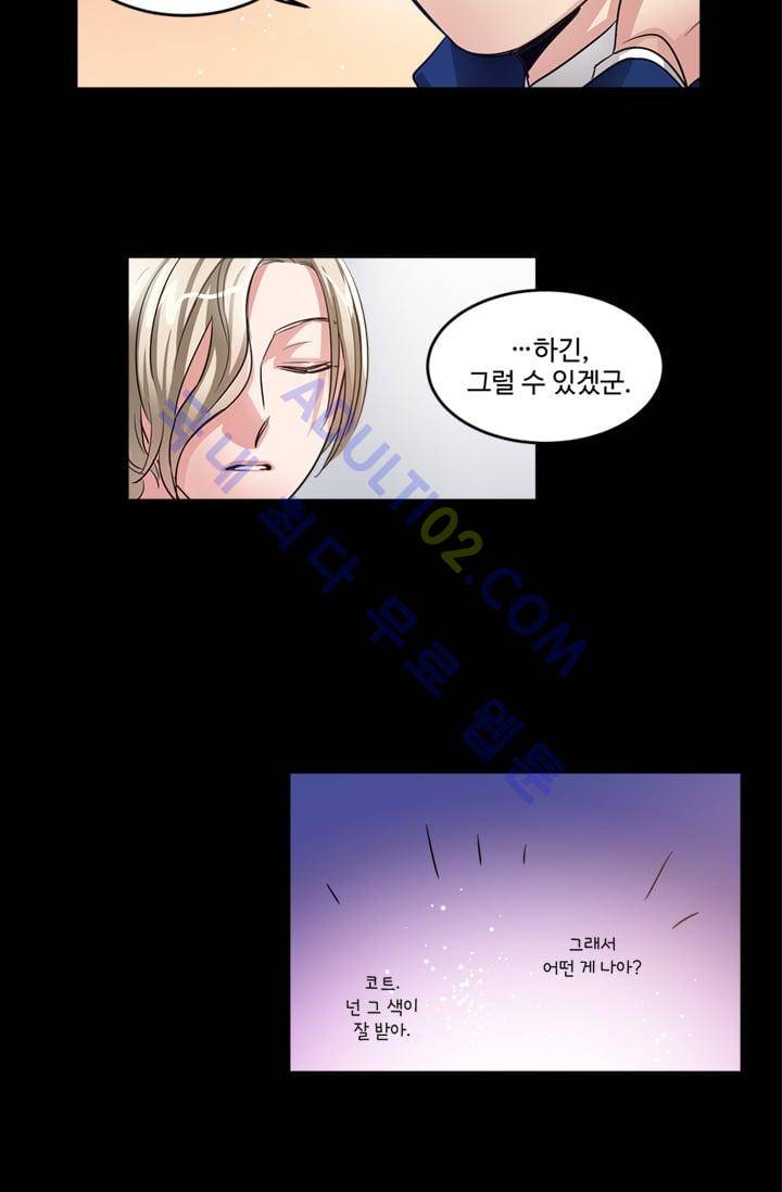 대마왕입니다, 설거지 해드릴까요?  14화 4