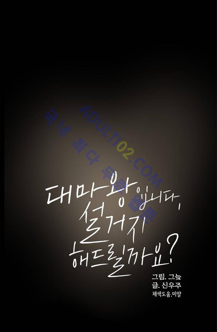 대마왕입니다, 설거지 해드릴까요?  14화 5