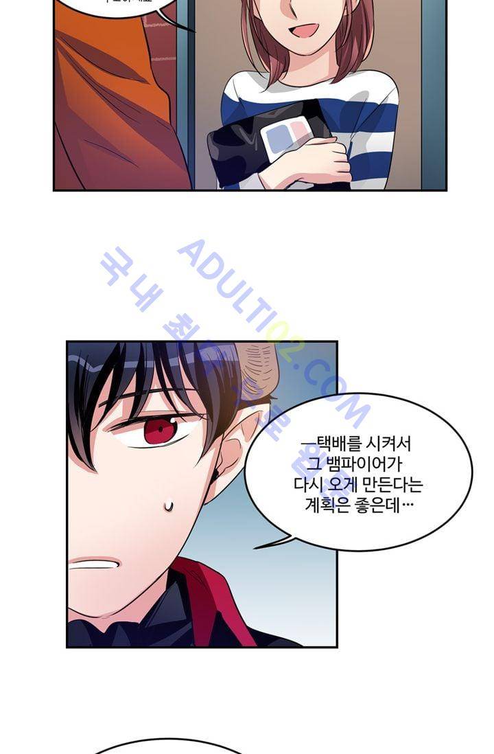 대마왕입니다, 설거지 해드릴까요?  21화 2
