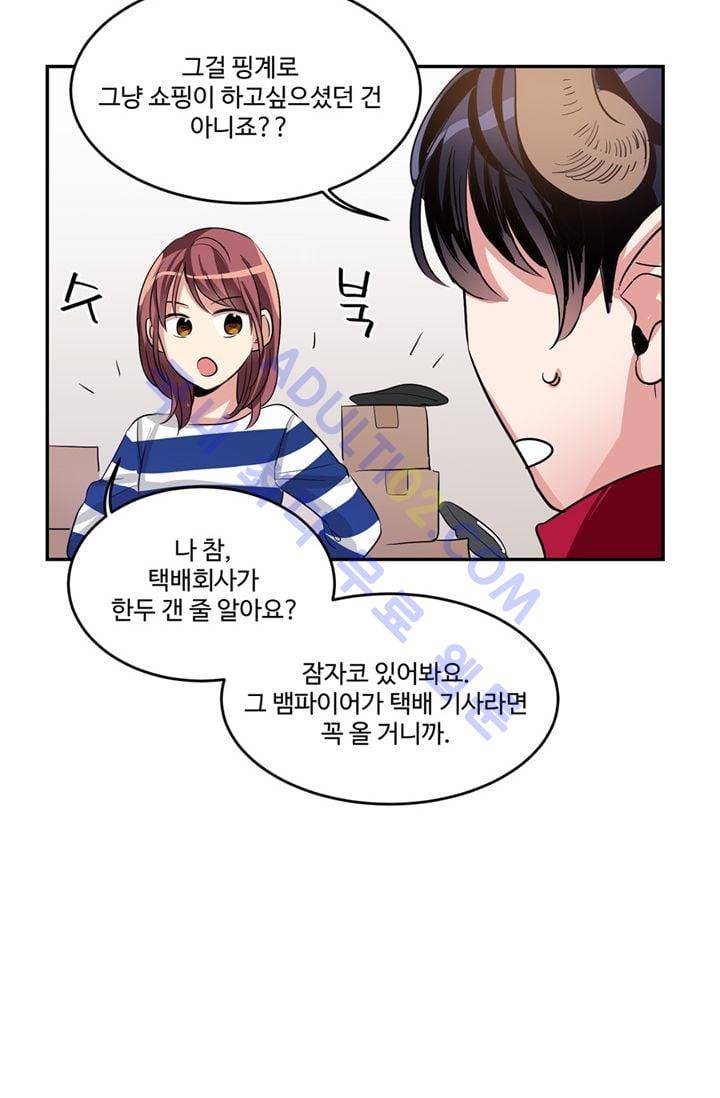 대마왕입니다, 설거지 해드릴까요?  21화 3